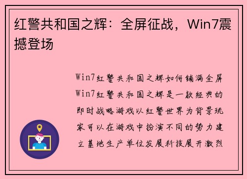 红警共和国之辉：全屏征战，Win7震撼登场